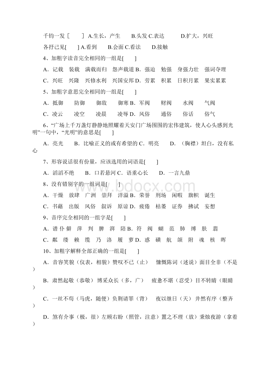 六年级语文试题精挑细选Word格式文档下载.docx_第2页