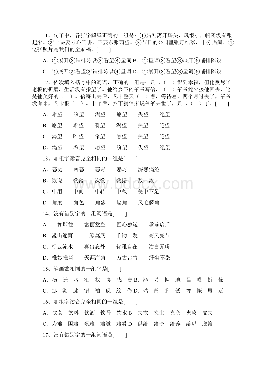 六年级语文试题精挑细选Word格式文档下载.docx_第3页