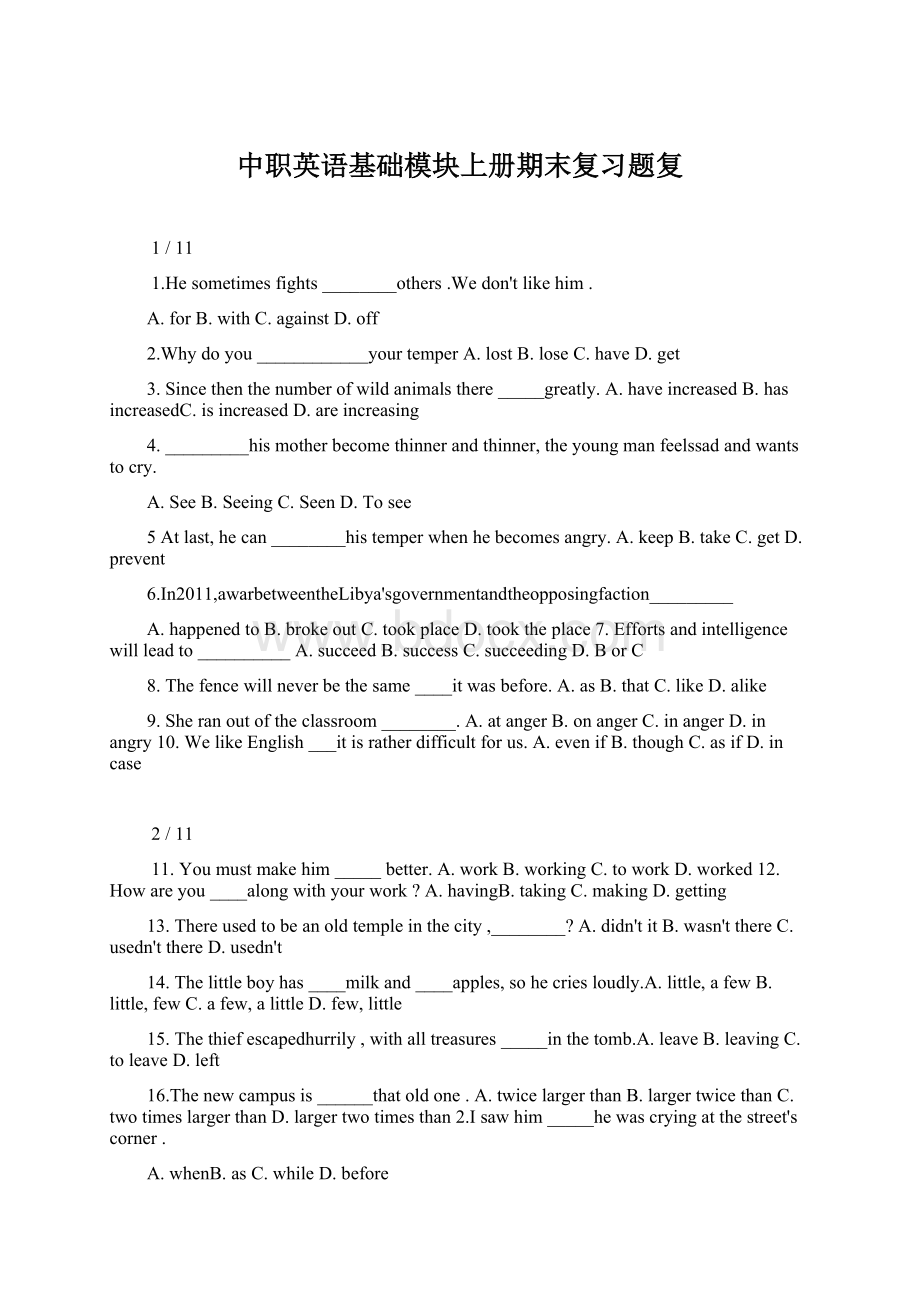 中职英语基础模块上册期末复习题复Word文件下载.docx