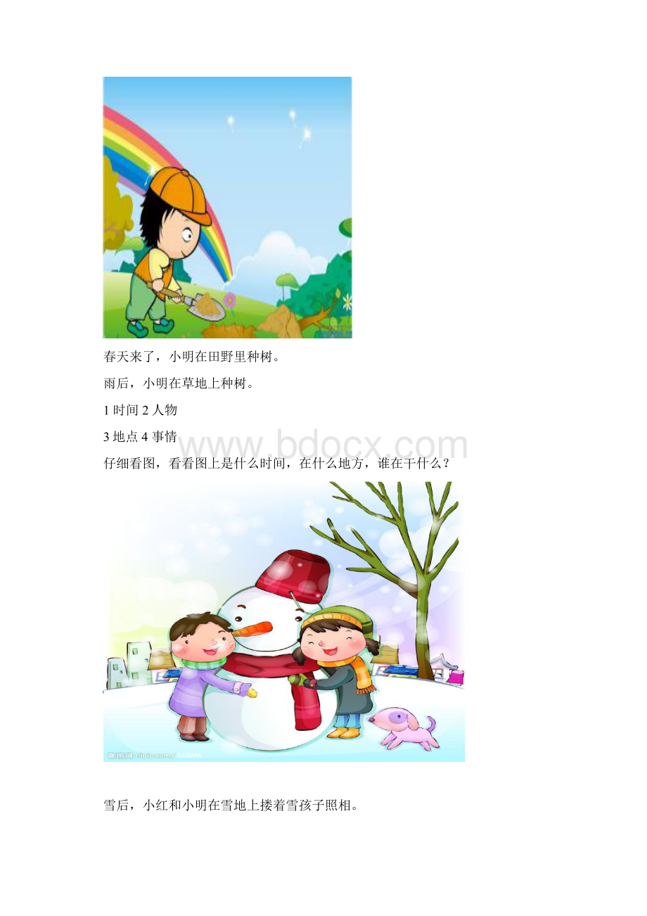 一年级看图写话汇总Word格式文档下载.docx_第2页