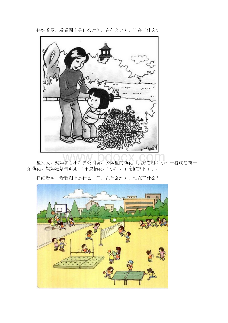 一年级看图写话汇总Word格式文档下载.docx_第3页