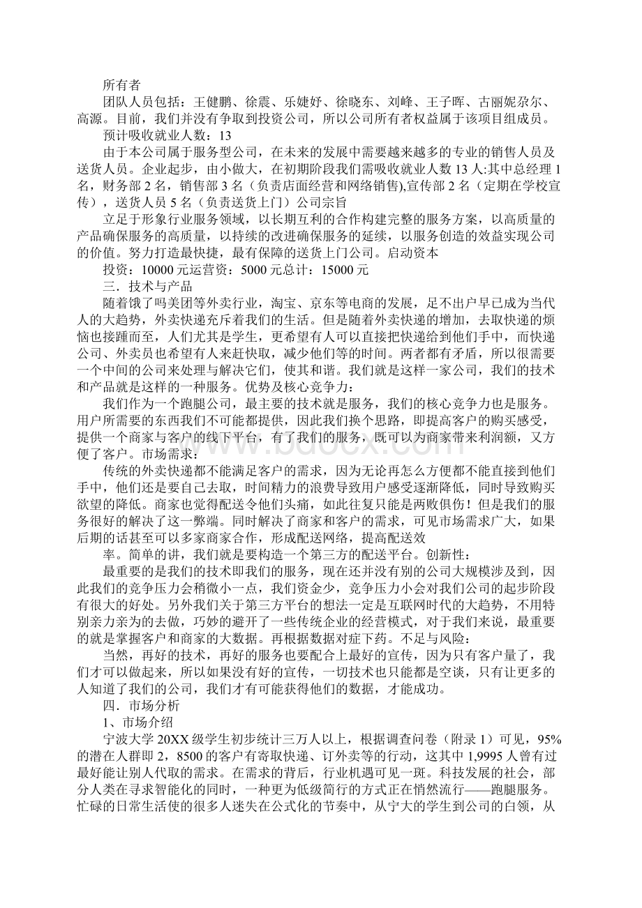 校园跑腿计划书Word文档格式.docx_第2页