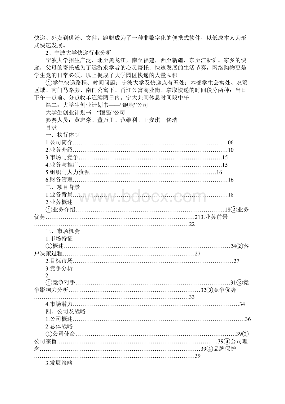 校园跑腿计划书Word文档格式.docx_第3页