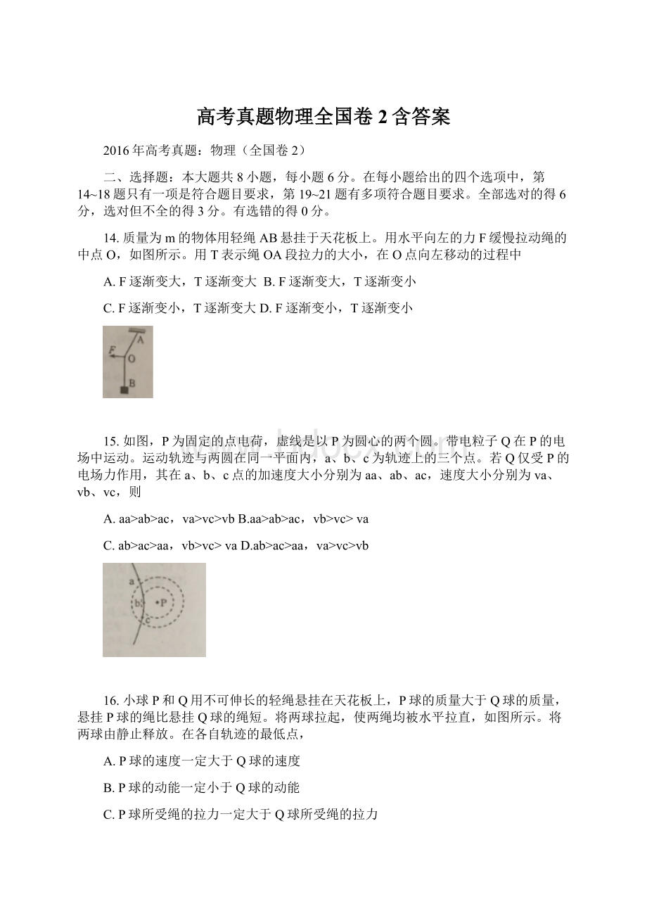 高考真题物理全国卷2含答案.docx