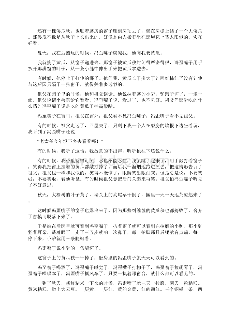 高考语文阅读题高频必考专题17 个性解读与探究Word文档下载推荐.docx_第2页