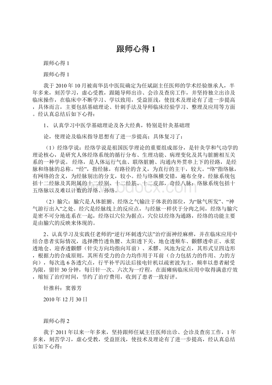 跟师心得1.docx_第1页