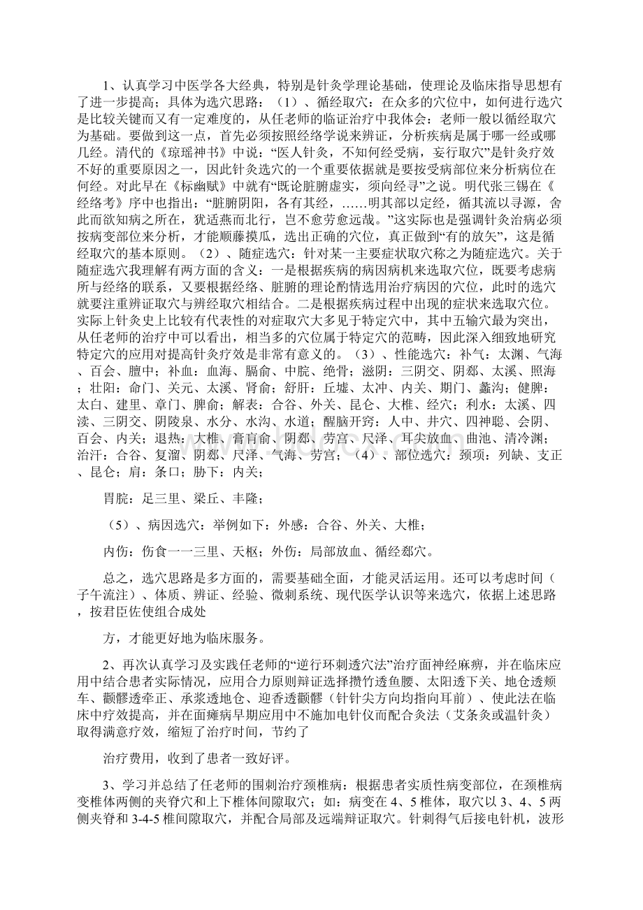 跟师心得1Word文档下载推荐.docx_第2页