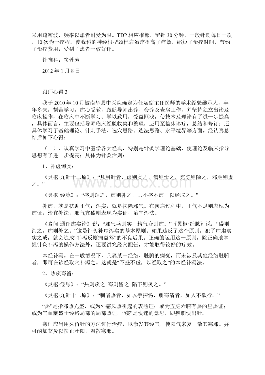 跟师心得1.docx_第3页