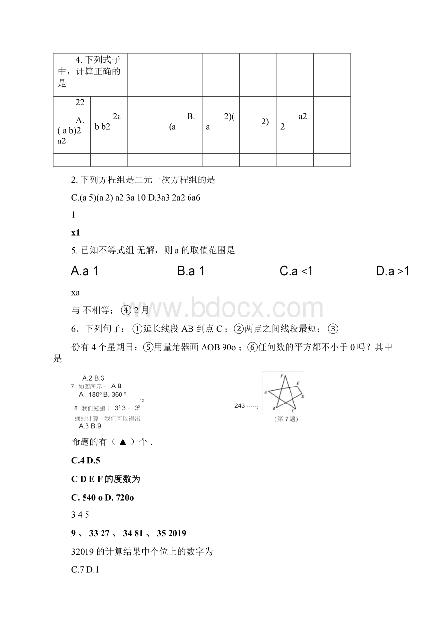 学年宿迁市宿豫区七年级下册期末数学试题有答案.docx_第2页