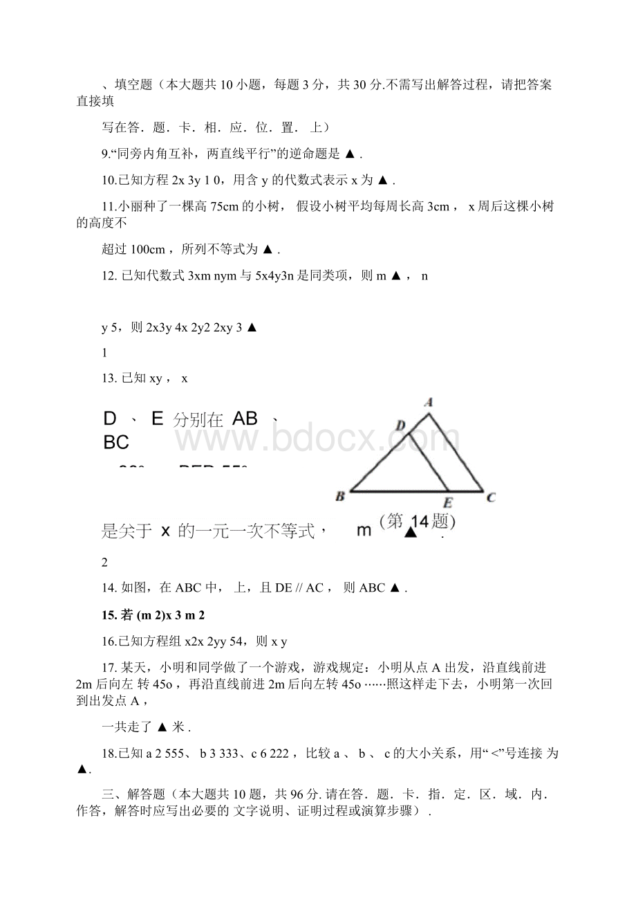 学年宿迁市宿豫区七年级下册期末数学试题有答案Word格式.docx_第3页