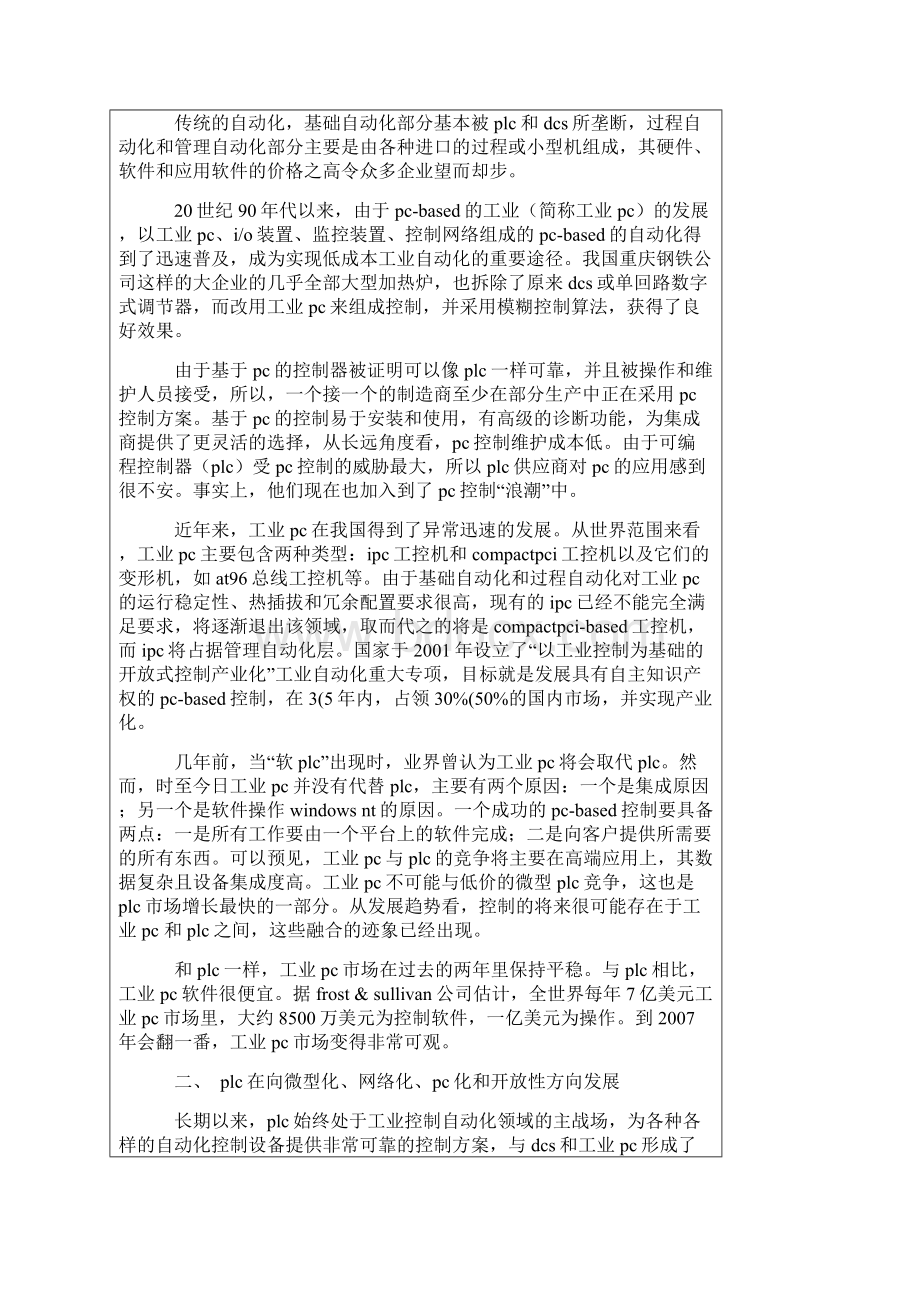 工业操纵自动化技术正在向智能化网络化和集成化方向进展.docx_第2页