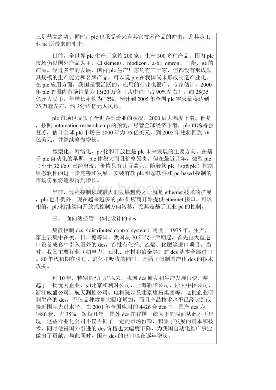 工业操纵自动化技术正在向智能化网络化和集成化方向进展.docx_第3页