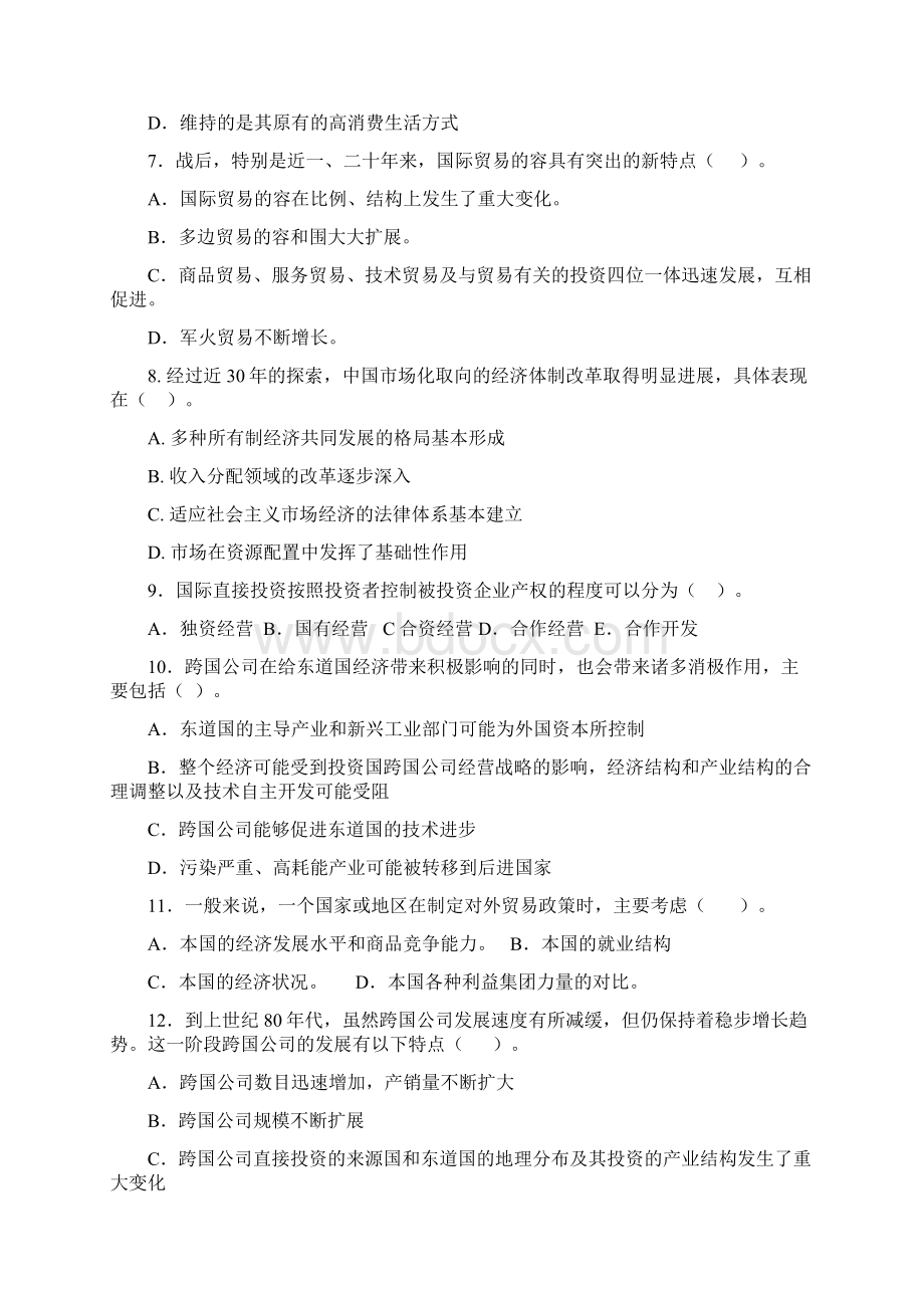 《世界经济概论》选择判断16及答案.docx_第2页