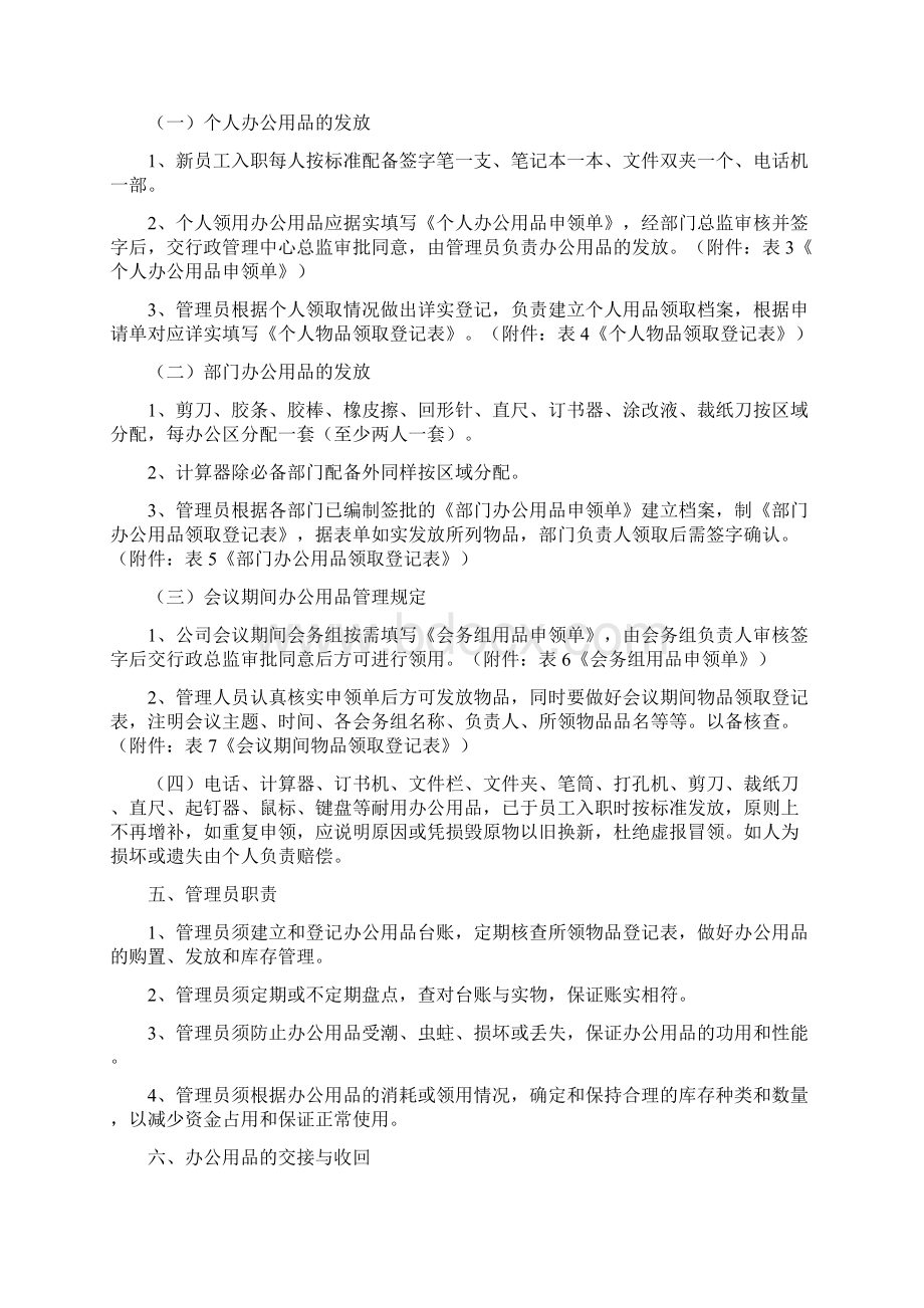 办公用品管理制度守则Word格式文档下载.docx_第2页