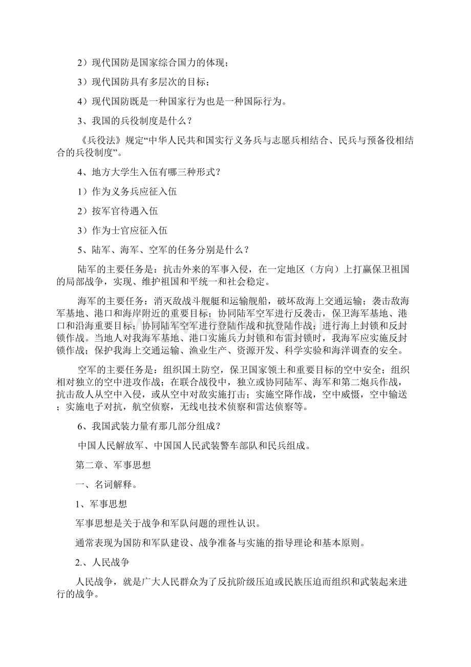 完整版军事理论第一部分分章习题答案.docx_第2页