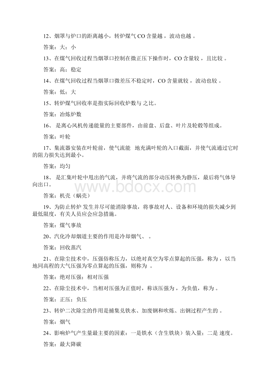 高级风机工岗位知识题库.docx_第2页