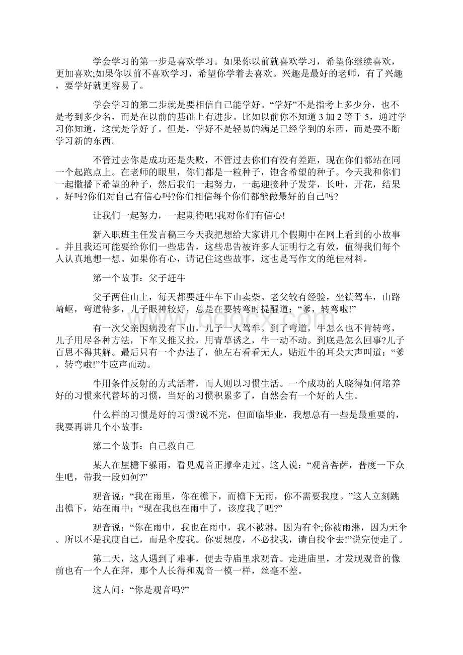 新入职班主任发言稿三篇.docx_第3页