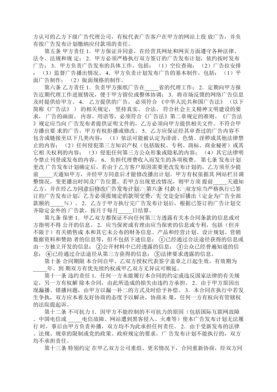 报纸广告代理合同简易版Word文档格式.docx_第2页