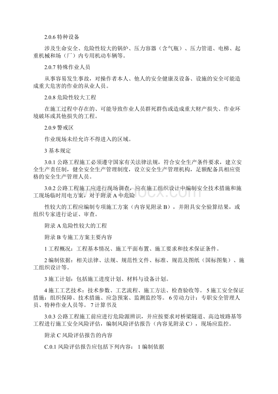 安全技术规范Word文件下载.docx_第2页