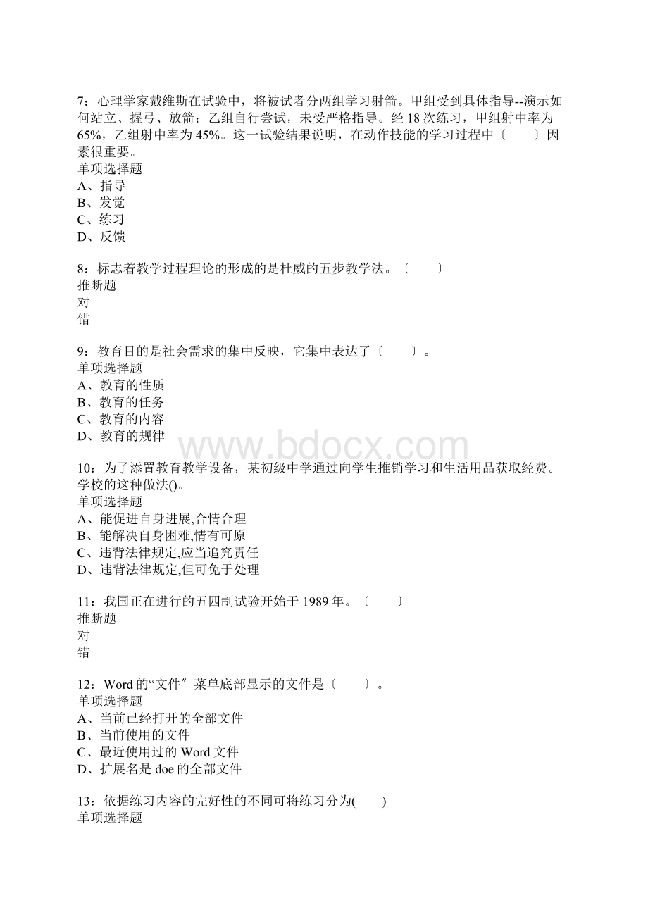 江华小学教师招聘考试真题含答案及部分解析.docx_第2页