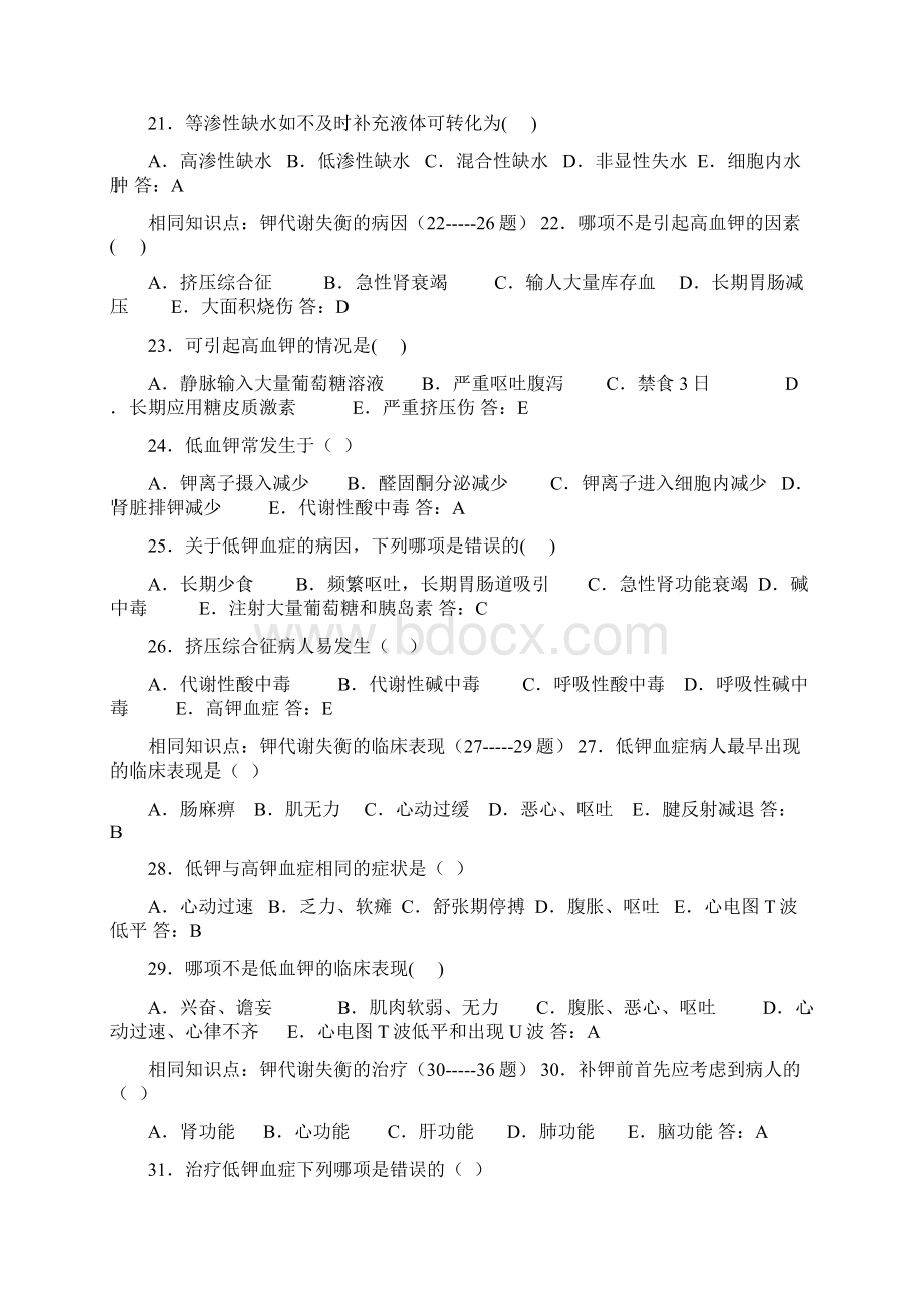 酸碱平衡习题外科题库.docx_第3页