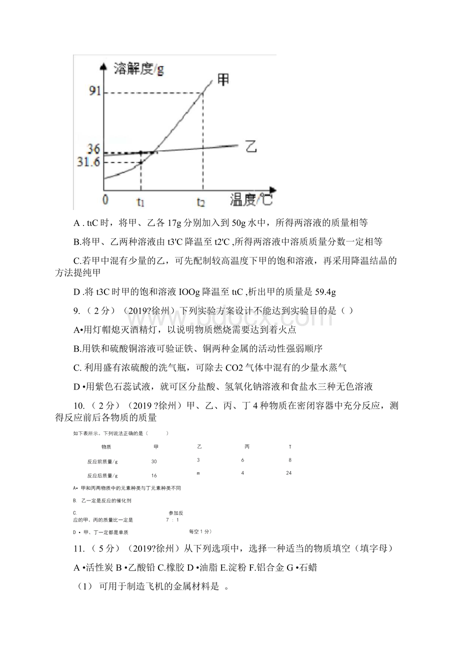 江苏省徐州市中考化学试题解析版.docx_第3页