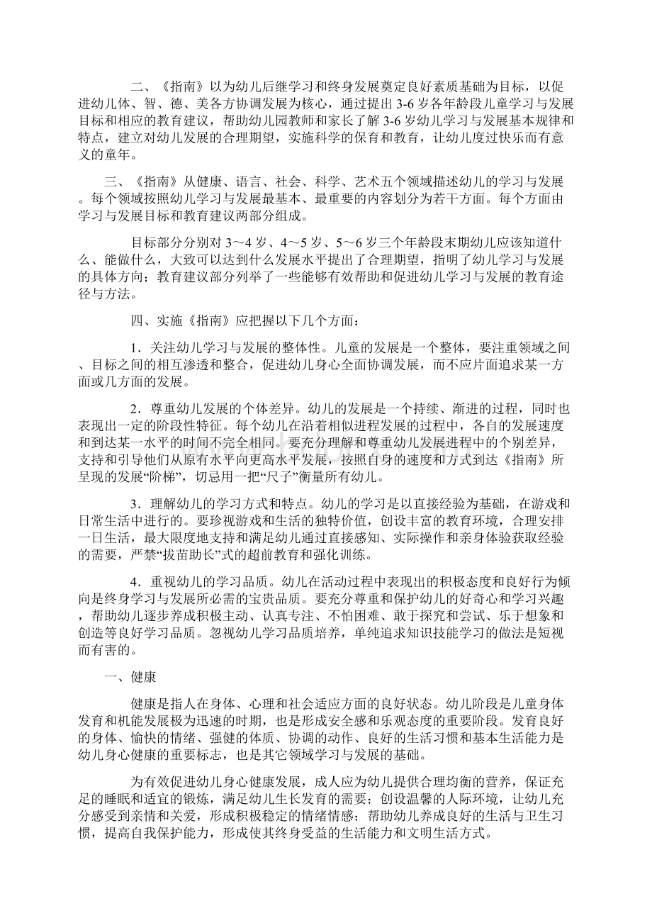 36岁儿童发展指南Word格式文档下载.docx_第2页