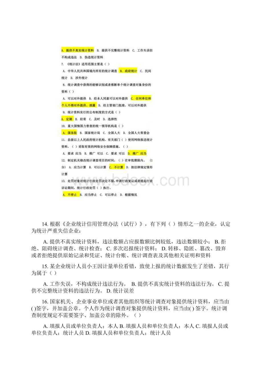 浙江省统计法治相关知识考试一.docx_第2页