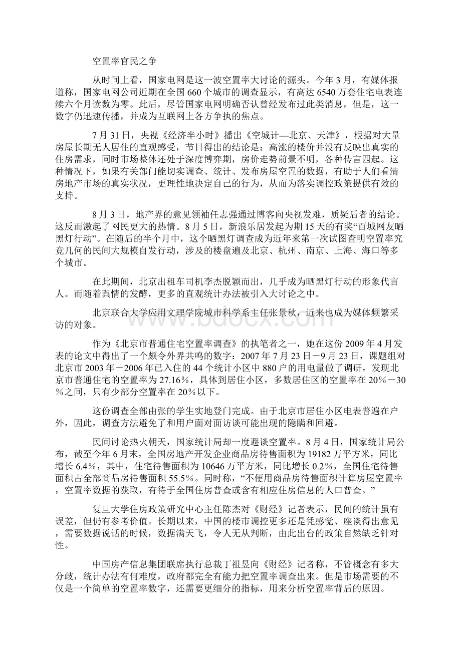 房屋空置率难题文档格式.docx_第2页