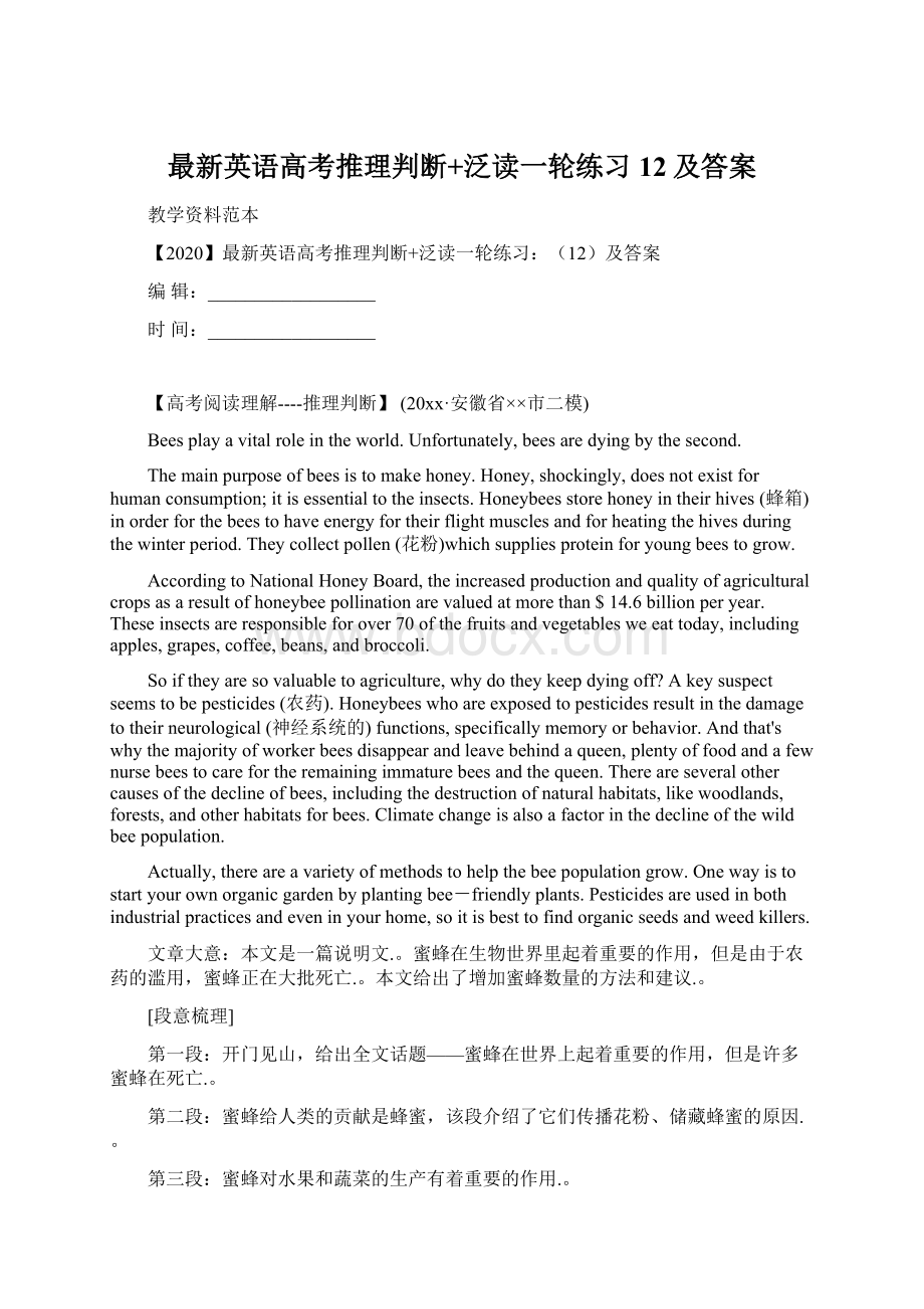 最新英语高考推理判断+泛读一轮练习12及答案Word下载.docx