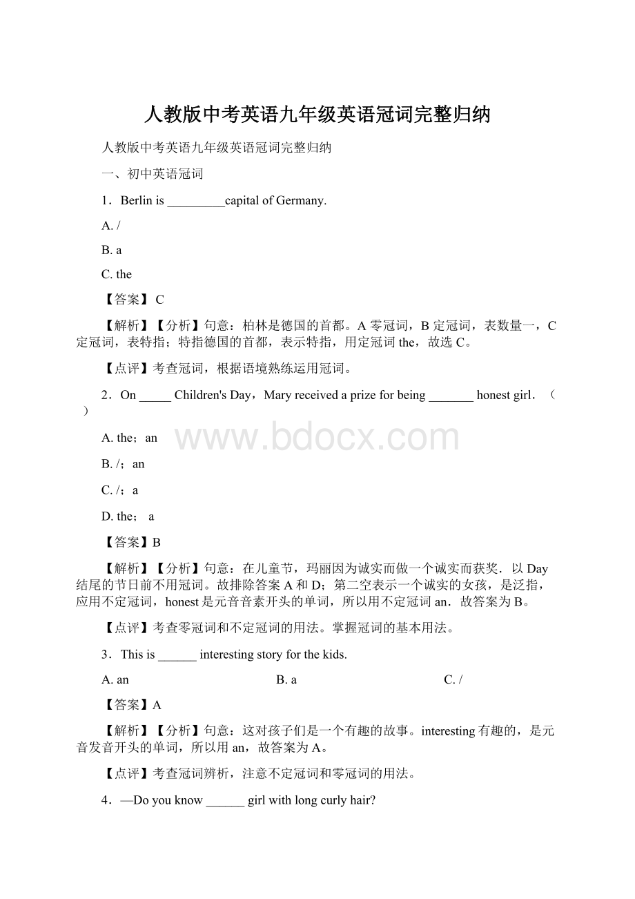 人教版中考英语九年级英语冠词完整归纳.docx