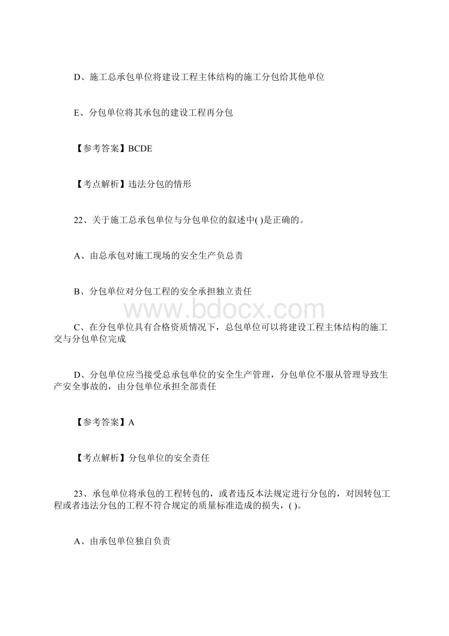 二级建造师建筑工程法规习题多选题.docx_第2页