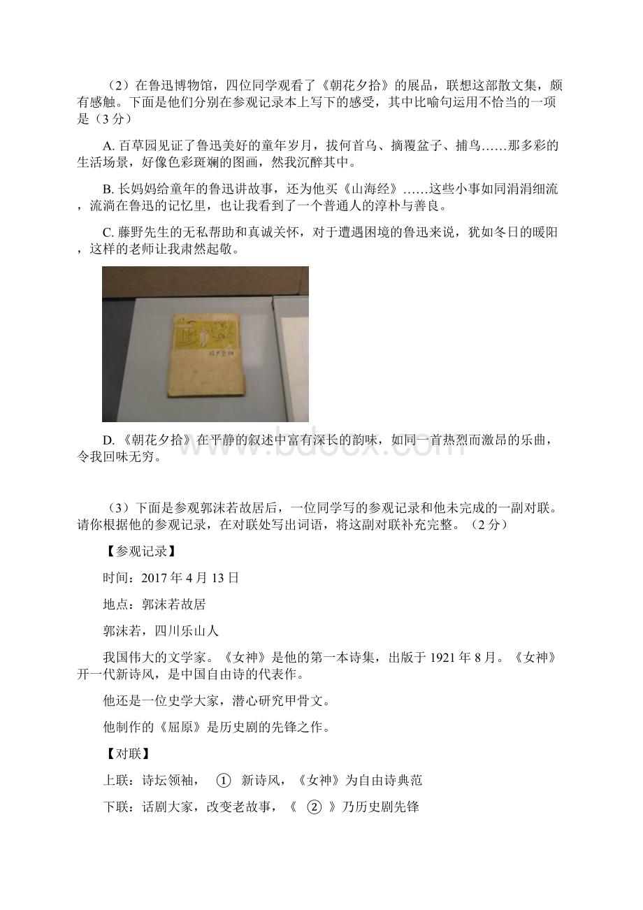 北京市中考语文试题及答案解析.docx_第3页