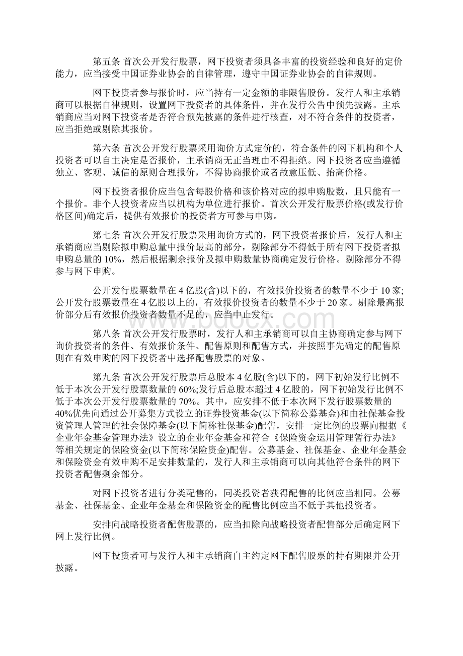 可转债发行与承销管理办法有哪些条例文档格式.docx_第2页