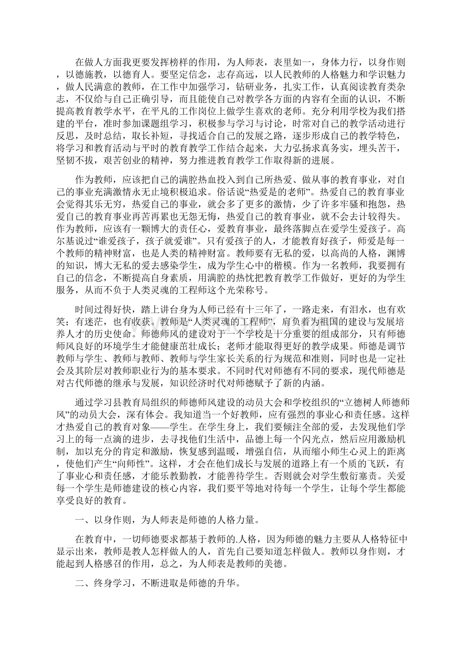 立德树人教师心得体会Word格式.docx_第2页