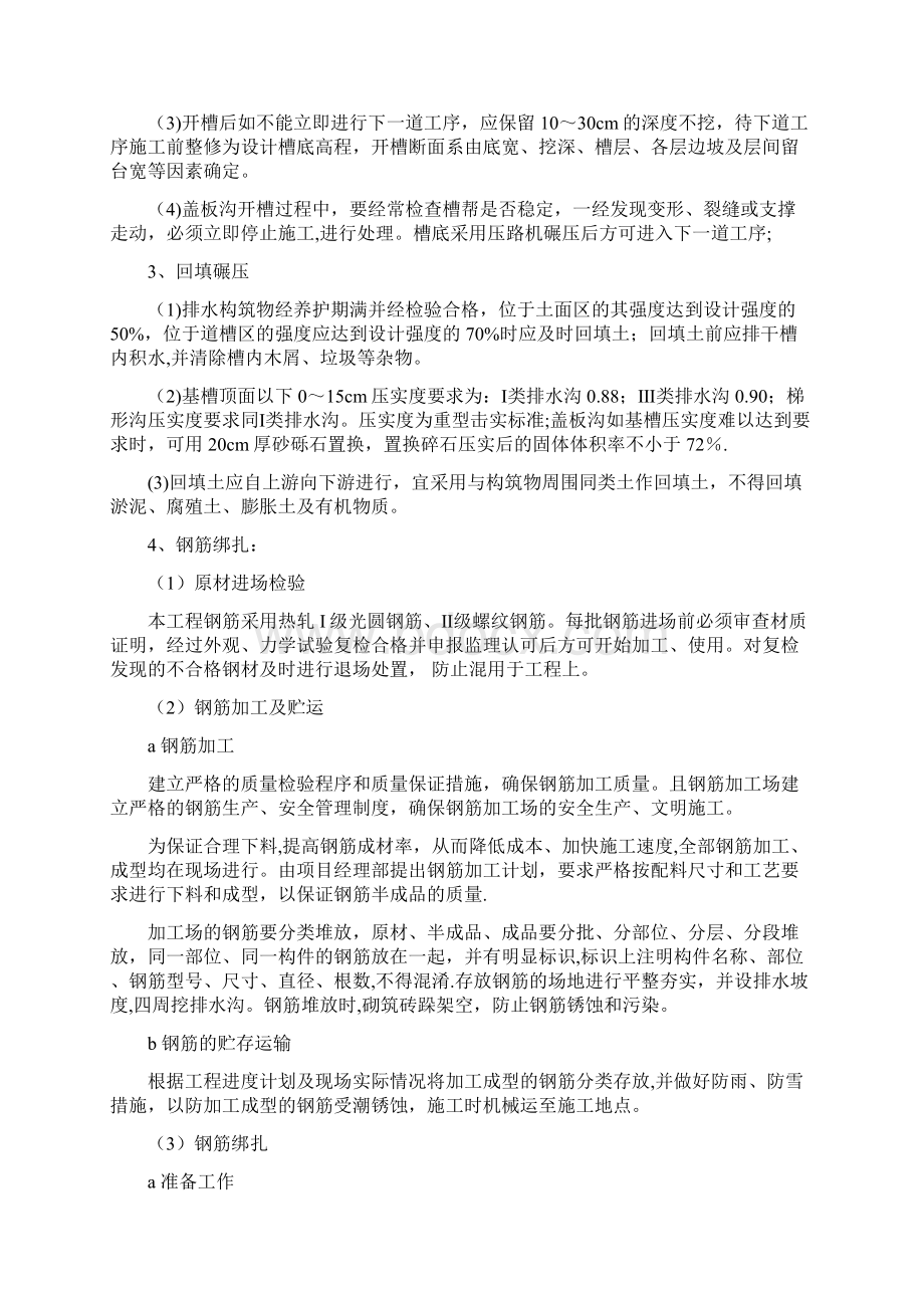 混凝土排水沟施工方案.docx_第2页