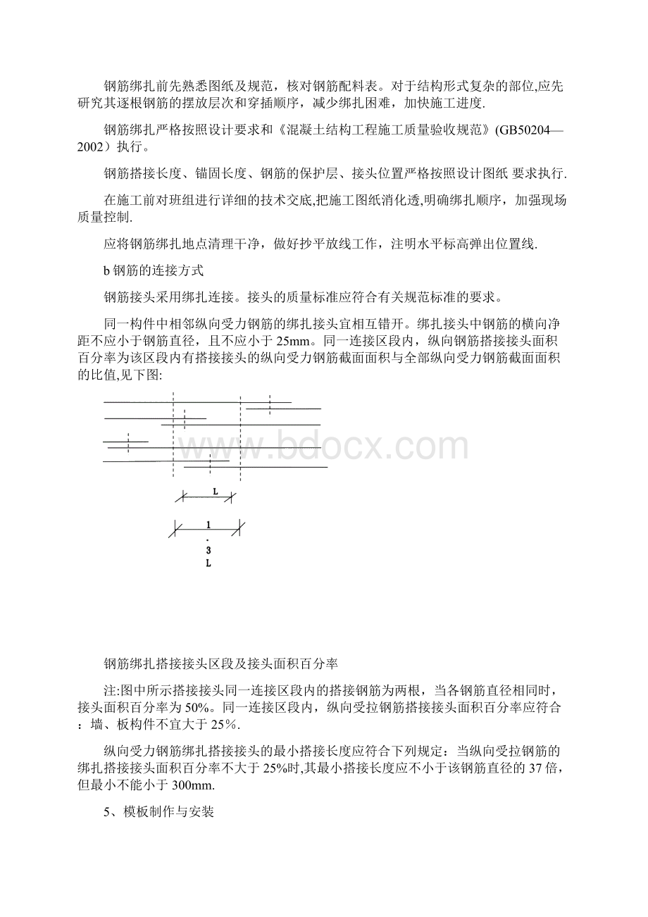 混凝土排水沟施工方案.docx_第3页