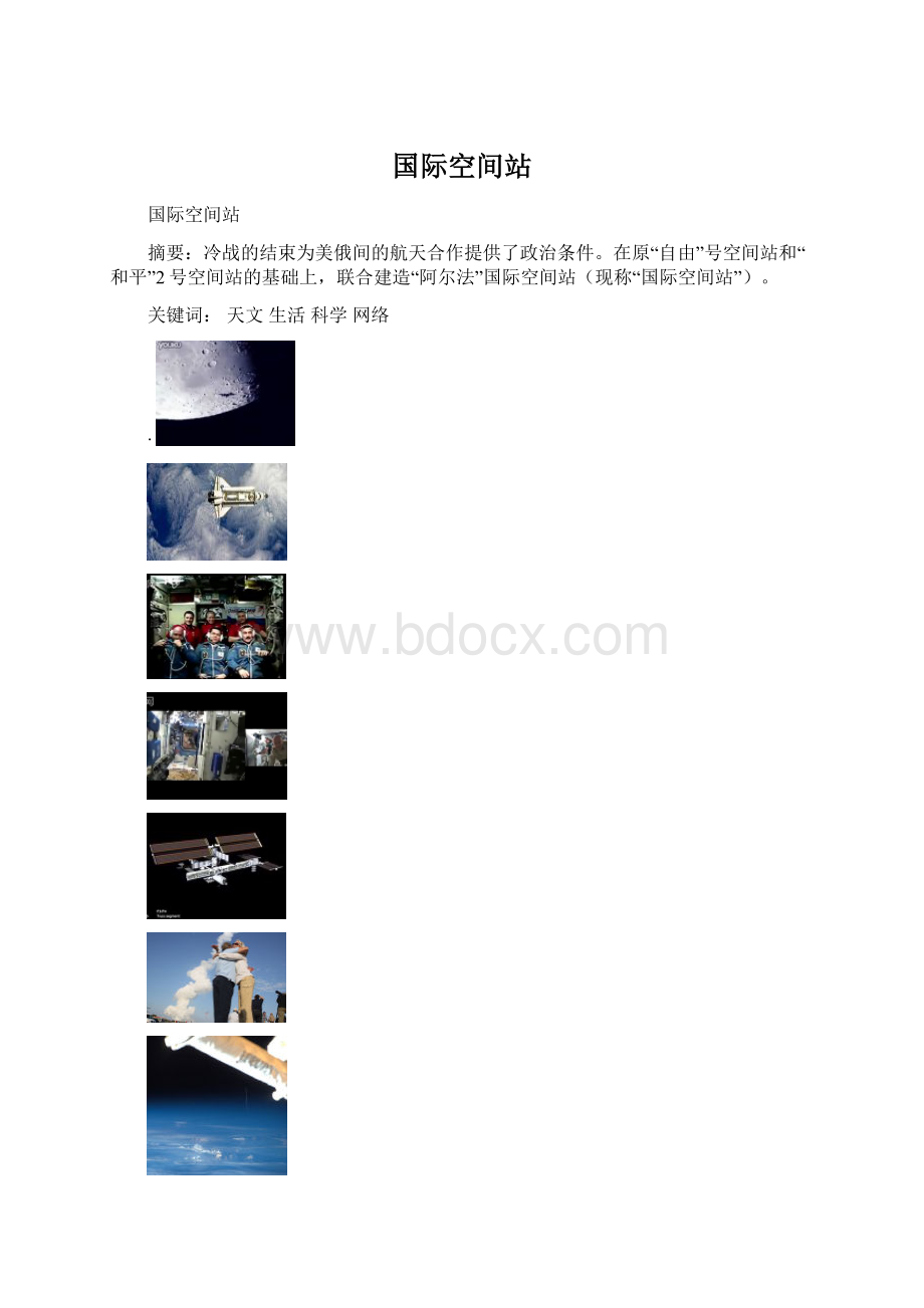 国际空间站.docx_第1页