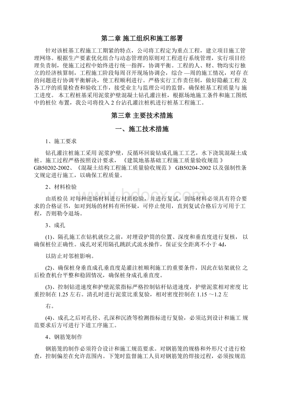 泥浆护壁钻孔灌注桩全解Word文件下载.docx_第2页