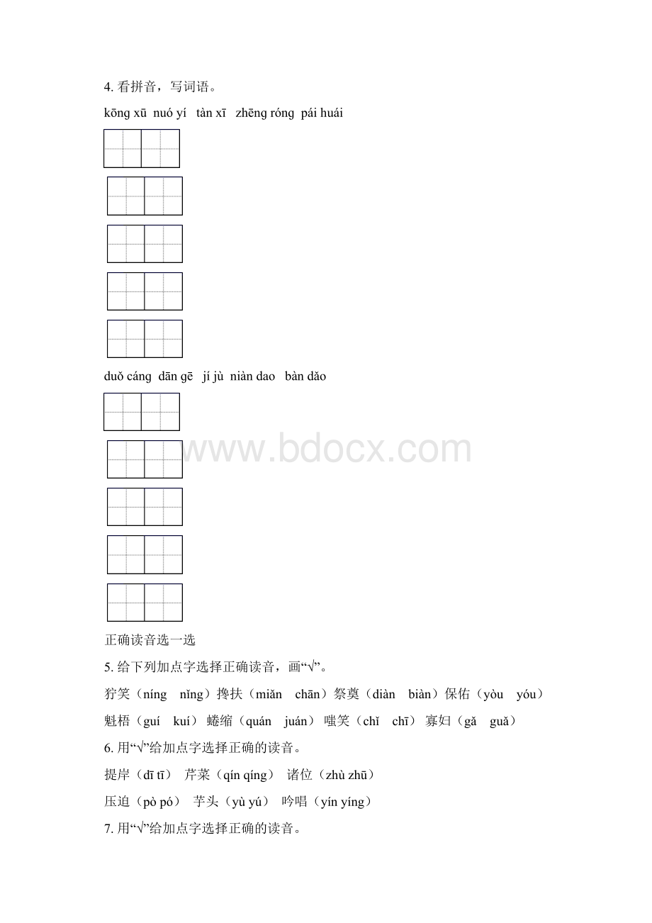 六年级语文下册毕业考点知识综合复习必考题部编版.docx_第3页