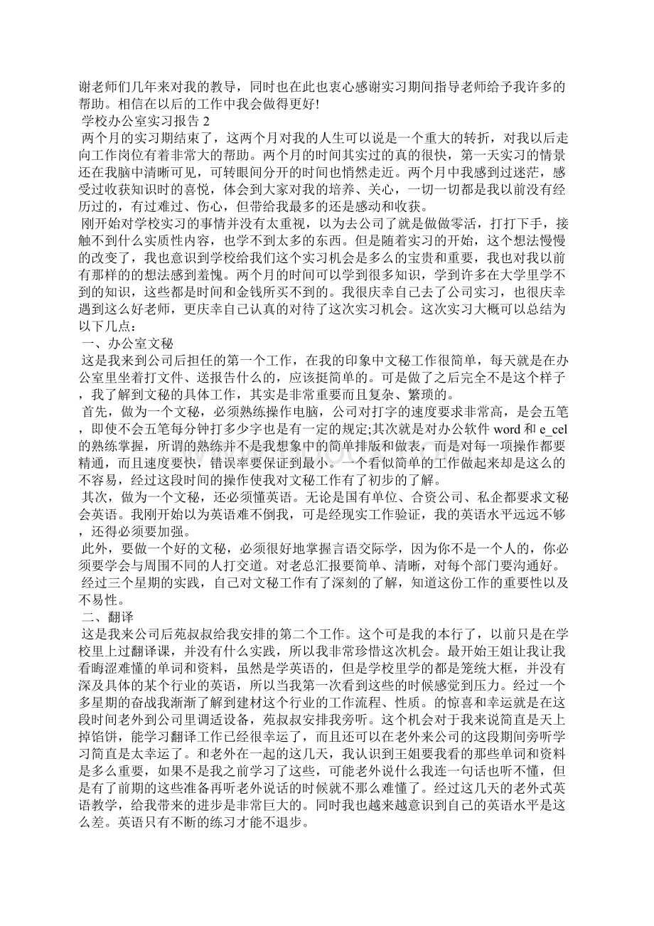 学校办公室实习报告Word文件下载.docx_第3页