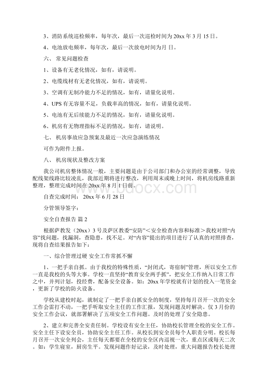 安全自查报告十篇.docx_第2页