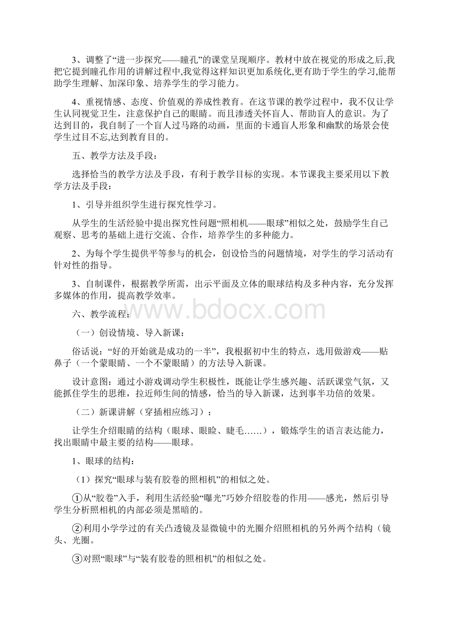 生物人教版七年级下册眼睛与视觉Word文档格式.docx_第3页