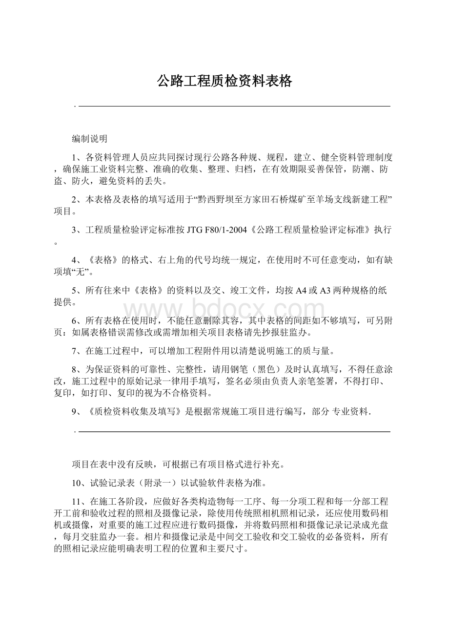 公路工程质检资料表格.docx_第1页