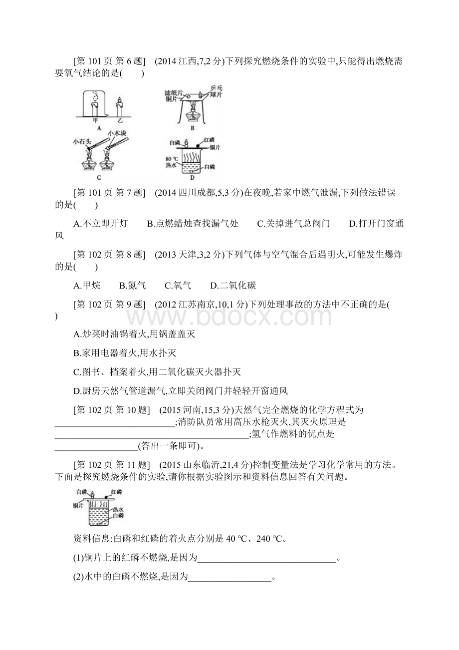 专题7燃料与能源.docx_第2页