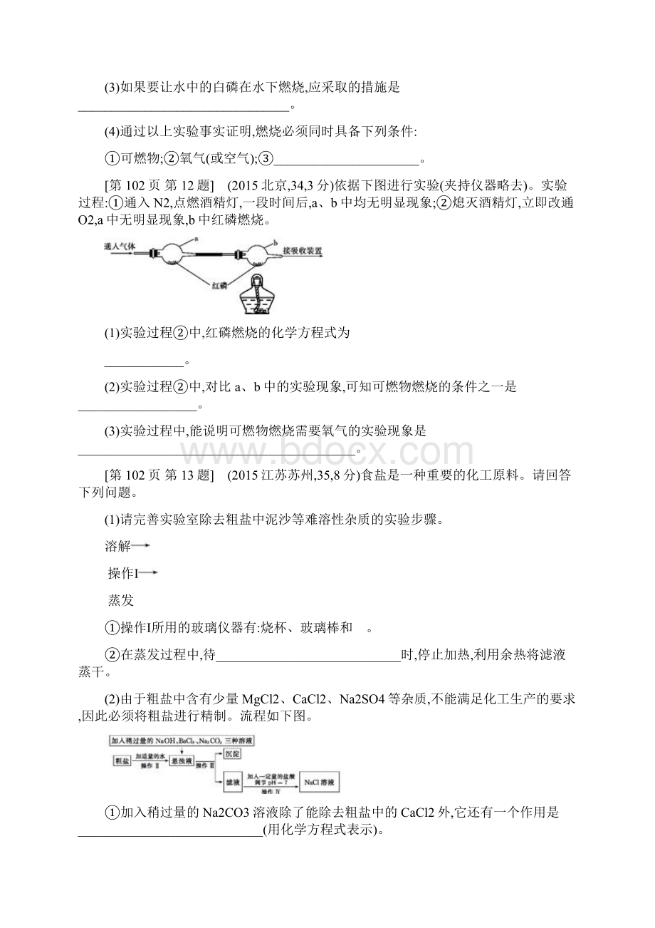 专题7燃料与能源.docx_第3页