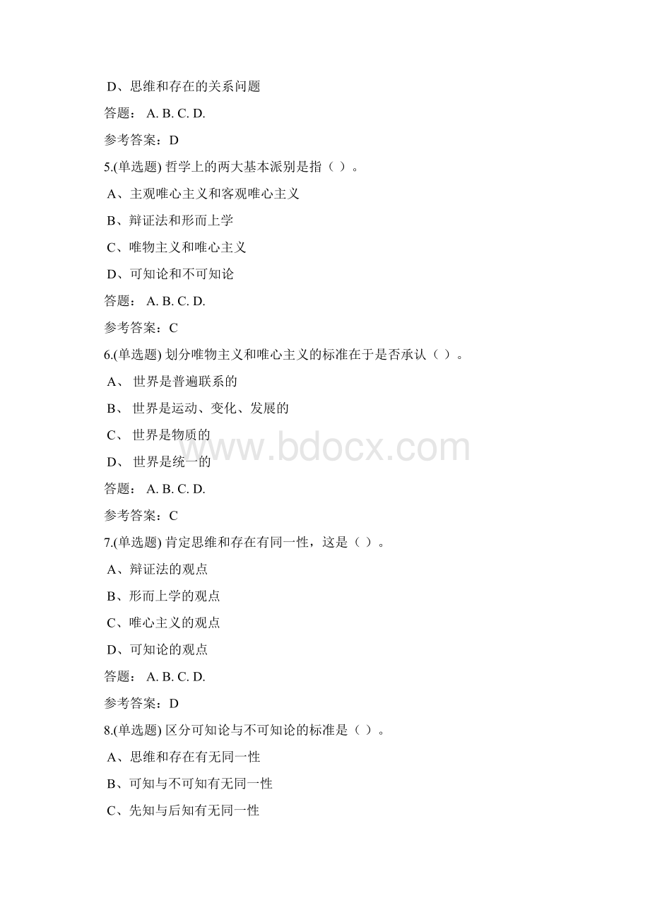 华南理工马克思主义哲学原理随堂作业答案docx.docx_第2页