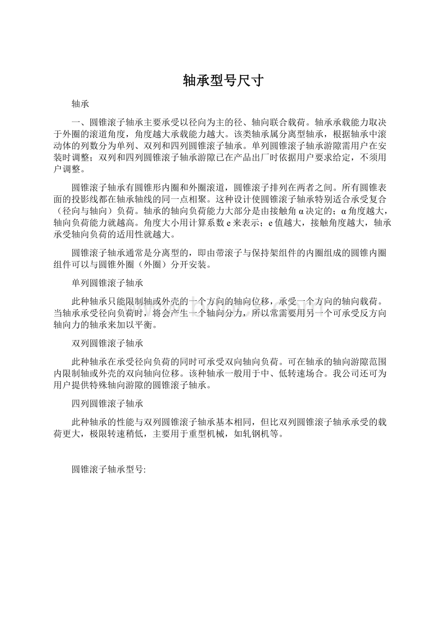 轴承型号尺寸.docx