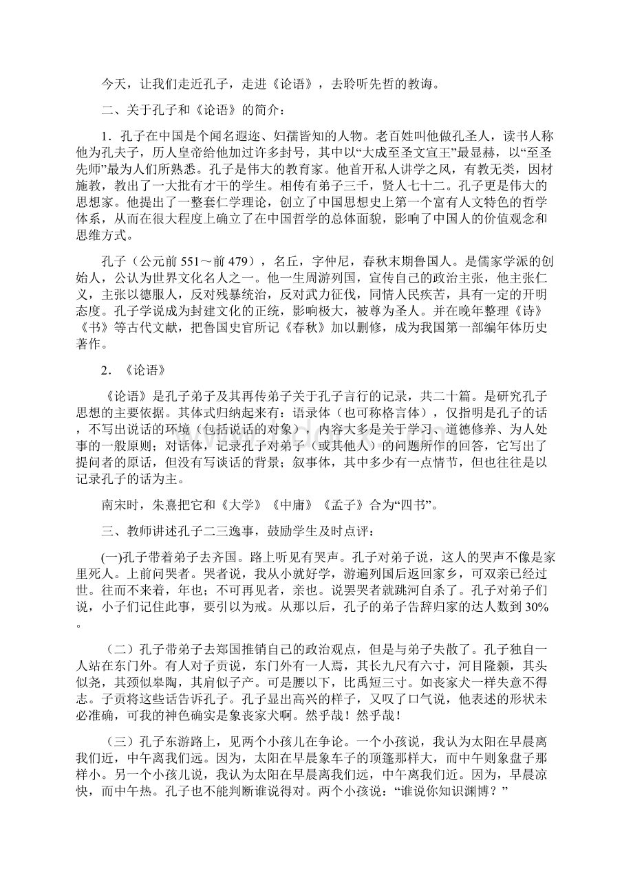 高一语文校本课程教案Word下载.docx_第2页