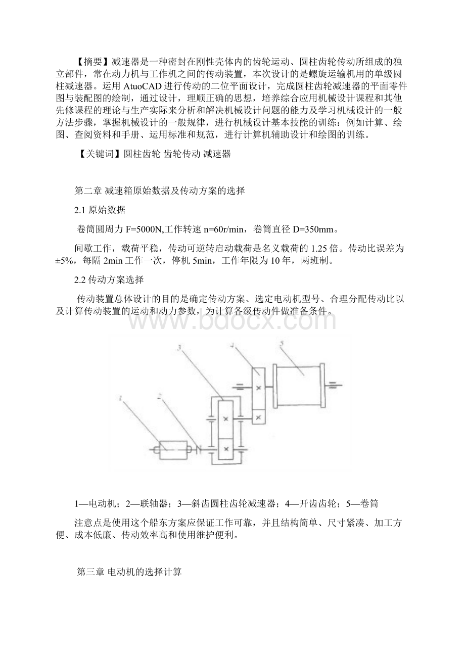 绞车传动装置详实材料Word格式.docx_第2页